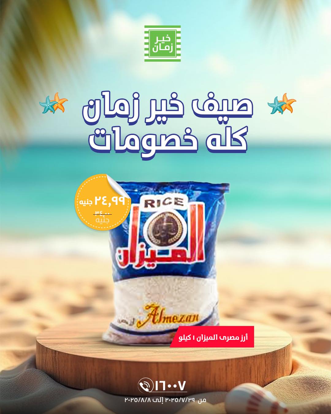 kheir-zaman offers from 29jul to 3jun 2025 عروض خير زمان من 29 يوليو حتى 3 يونيو 2025 صفحة رقم 1